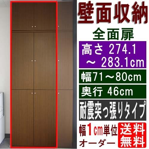 天井オフィス壁面収納 つっぱり棚 高さ２７４．１〜２８３．１ｃｍ幅７１〜８０ｃｍ奥行４６ｃｍ厚棚板(棚板厚2.5cm)