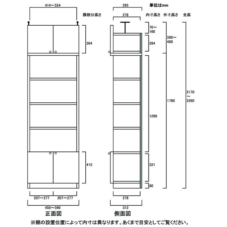 天井つっぱり本棚 食器棚 高さ２１７〜２２６ｃｍ幅４５〜５９ｃｍ奥行３１ｃｍ厚棚板（棚板厚2.5cm） 下扉高さ41.5cm_2