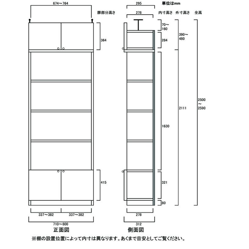 大容量本棚 食器棚 高さ２５０．１〜２５９．１ｃｍ幅７１〜８０ｃｍ奥行３１ｃｍ厚棚板(棚板厚2.5cm) 下扉高さ41.5cm_2