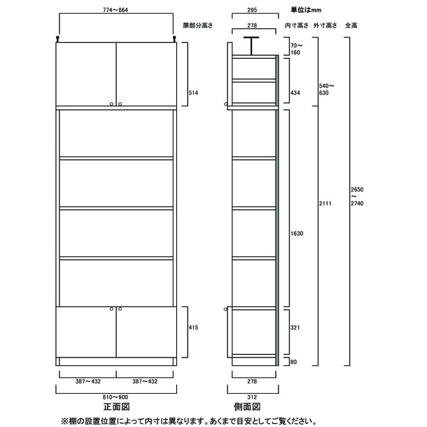 大容量本棚 書棚 高さ２６５．１〜２７４．１ｃｍ幅８１〜９０ｃｍ奥行３１ｃｍ厚棚板(棚板厚2.5cm) 下扉高さ41.5cm_2