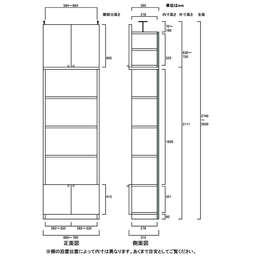 大容量本棚 すきま収納 高さ２７４．１〜２８３．１ｃｍ幅６０〜７０ｃｍ奥行３１ｃｍ厚棚板(棚板厚2.5cm) 下扉高さ41.5cm_2