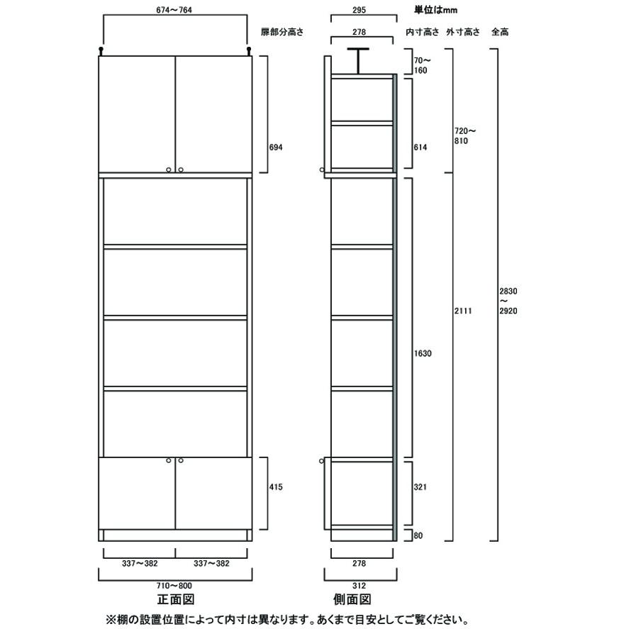 大容量本棚 隙間収納 高さ２８３．１〜２９２．１ｃｍ幅７１〜８０ｃｍ奥行３１ｃｍ厚棚板(棚板厚2.5cm) 下扉高さ41.5cm_2