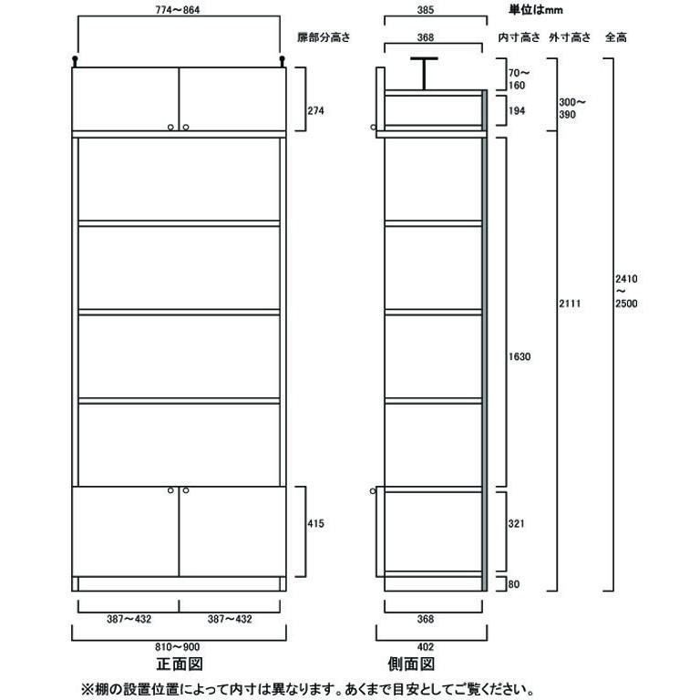 幅広下扉付き書庫 隙間収納 高さ２４１．１〜２５０．１ｃｍ幅８１〜９０ｃｍ奥行４０ｃｍ厚棚板(棚板厚2.5cm) 下扉高さ41.5cmの画像