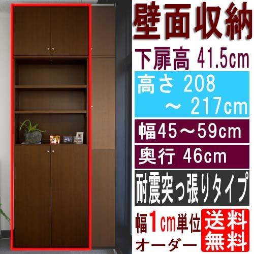 奥深下扉付書庫 収納棚 高さ２０８〜２１７ｃｍ幅４５〜５９ｃｍ奥行４６ｃｍ 下扉高さ41.5cm