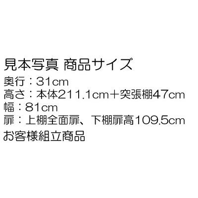 天井つっぱり壁面本棚 食器棚 高さ２４１〜２５０ｃｍ幅４５〜５９ｃｍ奥行３１ｃｍ厚棚板（棚板厚2.5cm） 下扉高さ52.5cm｜wing1｜02