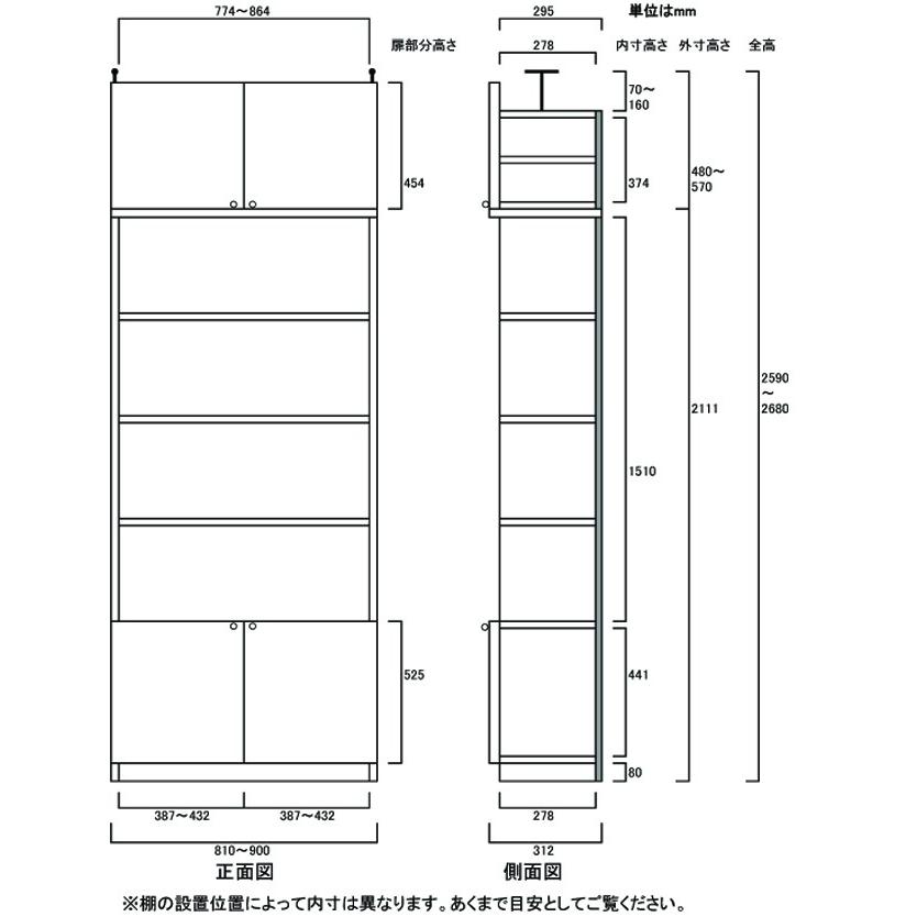 大容量突っ張り本棚 シェルフ 高さ２５９．１〜２６８．１ｃｍ幅８１〜９０ｃｍ奥行３１ｃｍ厚棚板(棚板厚2.5cm) 下扉高さ52.5cmの画像