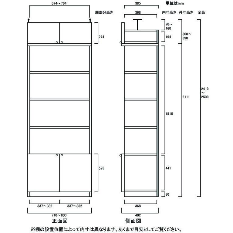 大型下扉リビング収納 収納棚 高さ241．1〜250．1cm幅71
