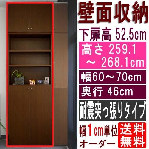 大型全面リビング収納 隙間収納 高さ259．1〜268．1cm