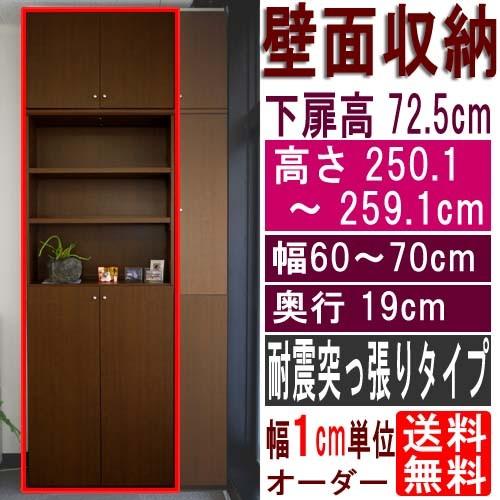 スリム壁面漫画本棚 つっぱり棚 高さ250．1〜259．1cm幅60