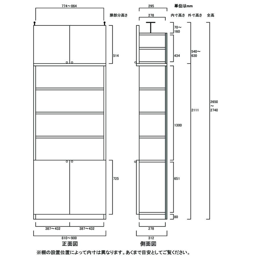 大容量壁面書庫 つっぱり棚 高さ２６５．１〜２７４．１ｃｍ幅８１〜９０ｃｍ奥行３１ｃｍ厚棚板(棚板厚2.5cm) 下扉高さ72.5cmの画像
