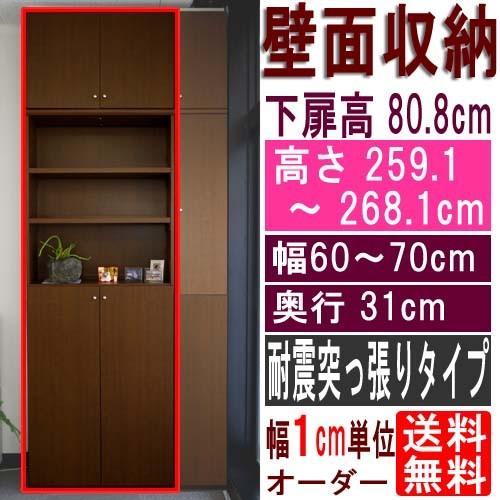 大容量収納 文庫本棚 高さ259．1〜268．1cm幅60〜70cm