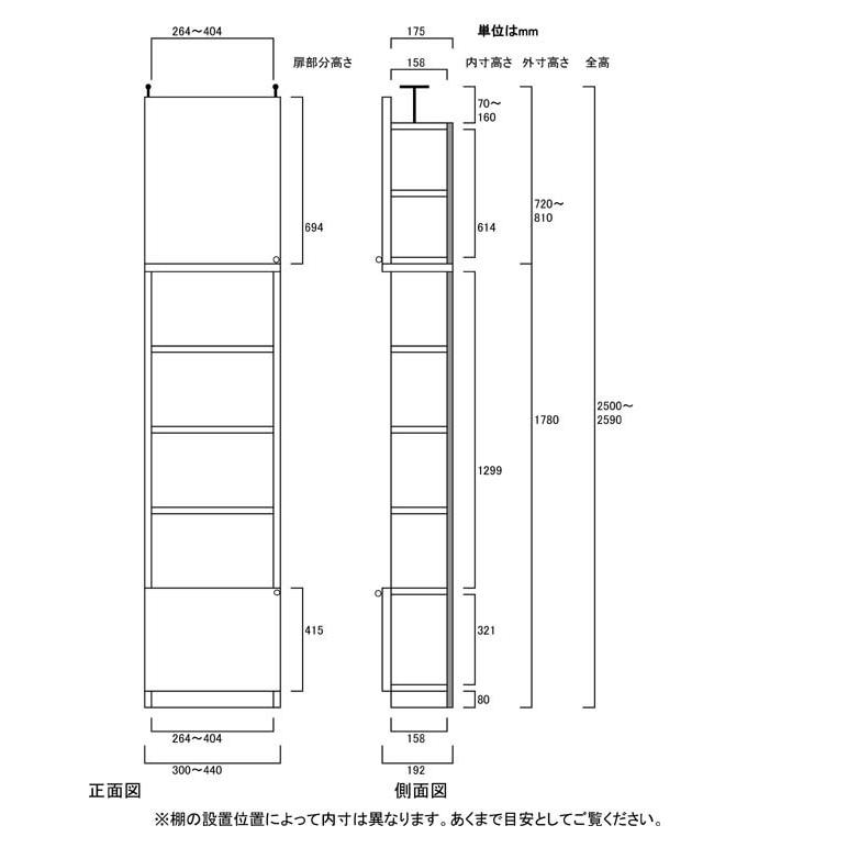 扉付すきま壁収納 シェルフ 高さ２５０〜２５９ｃｍ幅３０〜４４ｃｍ奥行１９ｃｍ厚棚板（棚板厚2.5cm） 下扉高さ41.5cmの画像