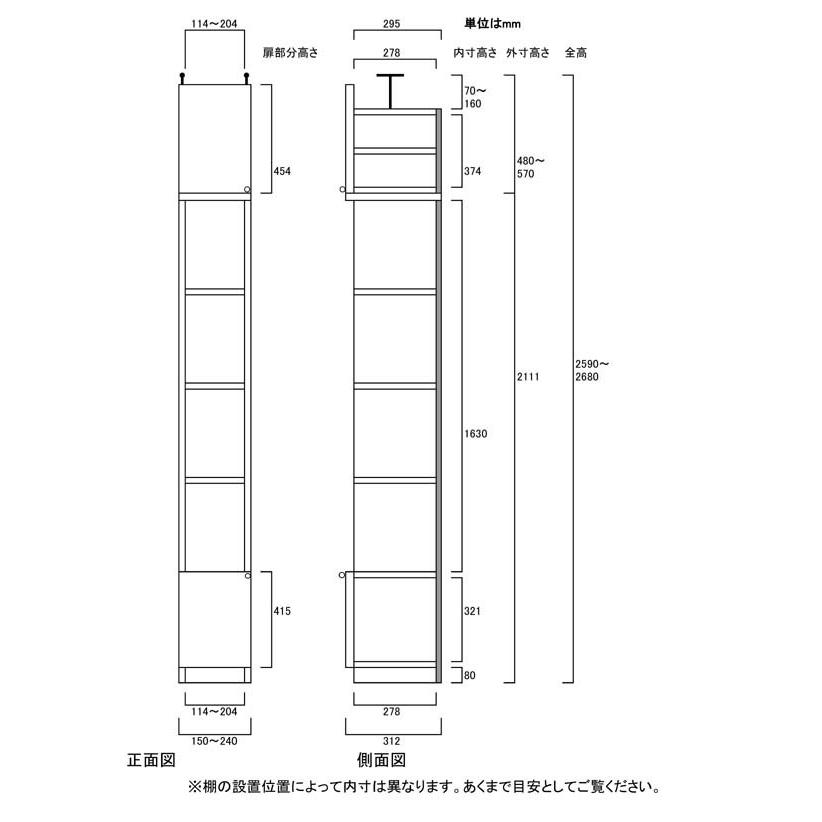 扉付壁面すきま収納 本棚 高さ２５９．１〜２６８．１ｃｍ幅１５〜２４ｃｍ奥行３１ｃｍ厚棚板(棚板厚2.5cm) 下扉高さ41.5cmの画像