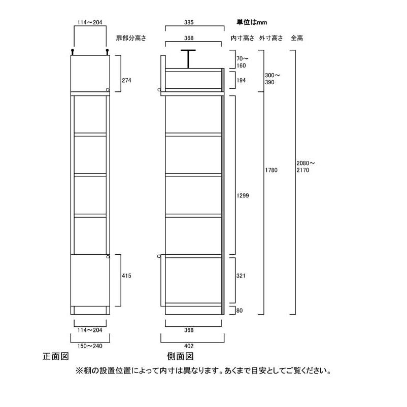 隙間つっぱり壁面収納 コミック棚 高さ２０８〜２１７ｃｍ幅１５〜２４ｃｍ奥行４０ｃｍ 下扉高さ41.5cm_2