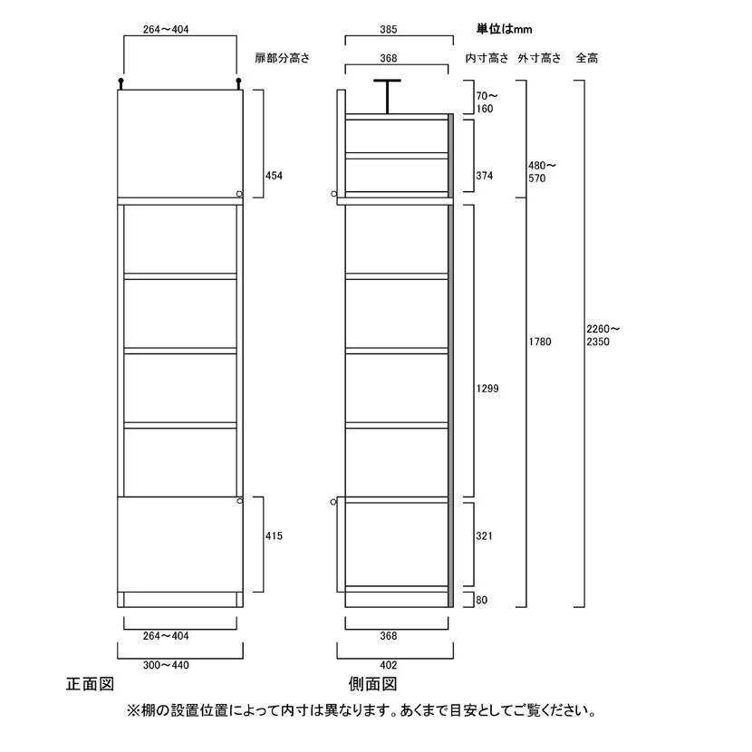 扉付すきま壁収納 本棚 高さ２２６〜２３５ｃｍ幅３０〜４４ｃｍ奥行４０ｃｍ厚棚板（棚板厚2.5cm） 下扉高さ41.5cm_2