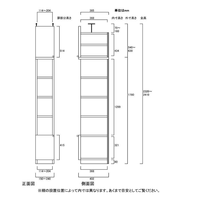 扉付壁面すきま収納 突っ張り棚 高さ２３２〜２４１ｃｍ幅１５〜２４ｃｍ奥行４０ｃｍ厚棚板（棚板厚2.5cm） 下扉高さ41.5cm_2