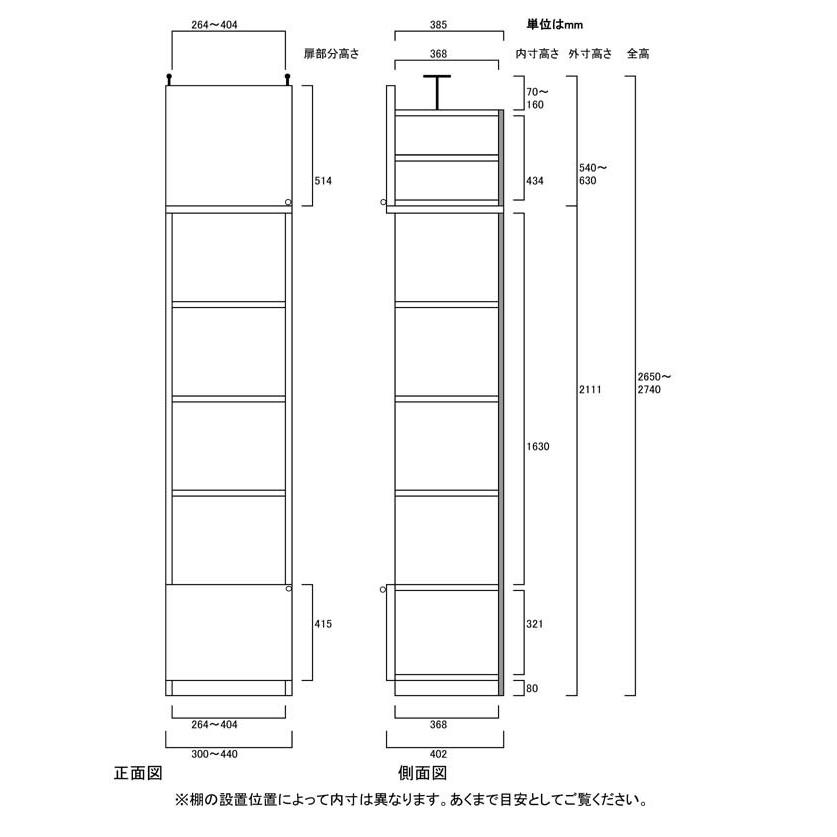 扉付すきま壁収納 文庫本棚 高さ２６５．１〜２７４．１ｃｍ幅３０〜４４ｃｍ奥行４０ｃｍ厚棚板(棚板厚2.5cm) 下扉高さ41.5cm_2