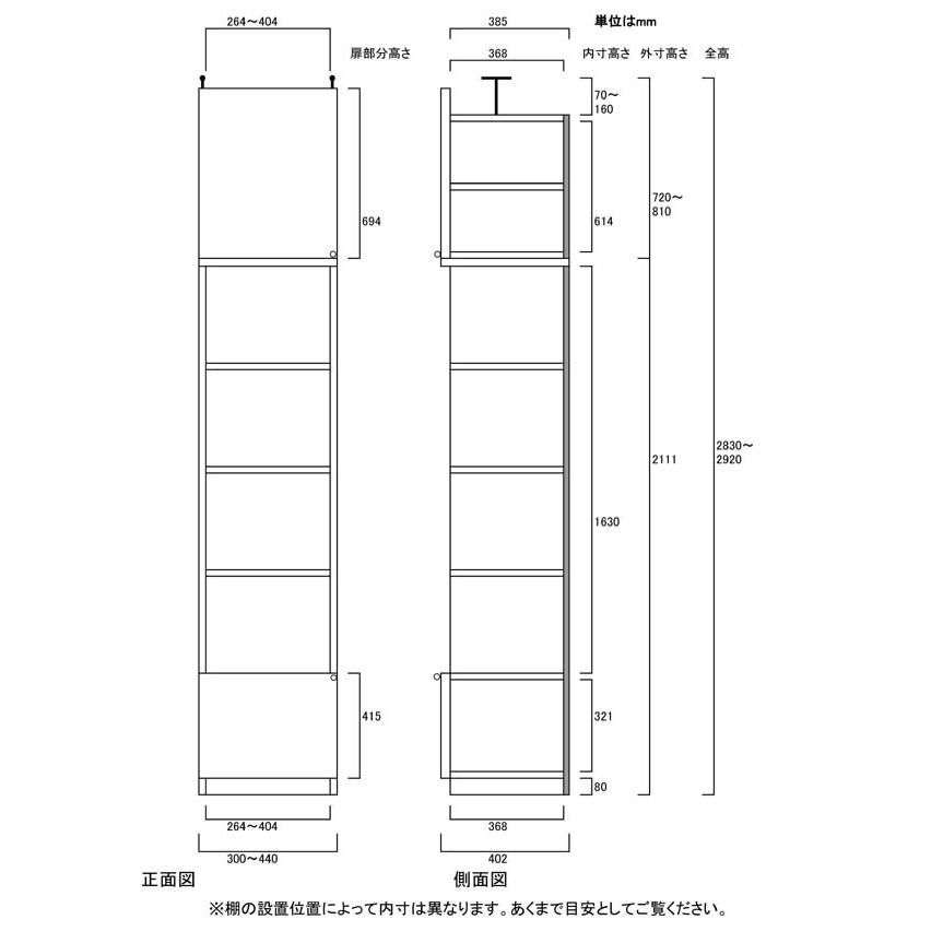 扉付つっぱり収納棚 コミック棚 高さ２８３．１〜２９２．１ｃｍ幅３０〜４４ｃｍ奥行４０ｃｍ 下扉高さ41.5cm｜wing1｜03