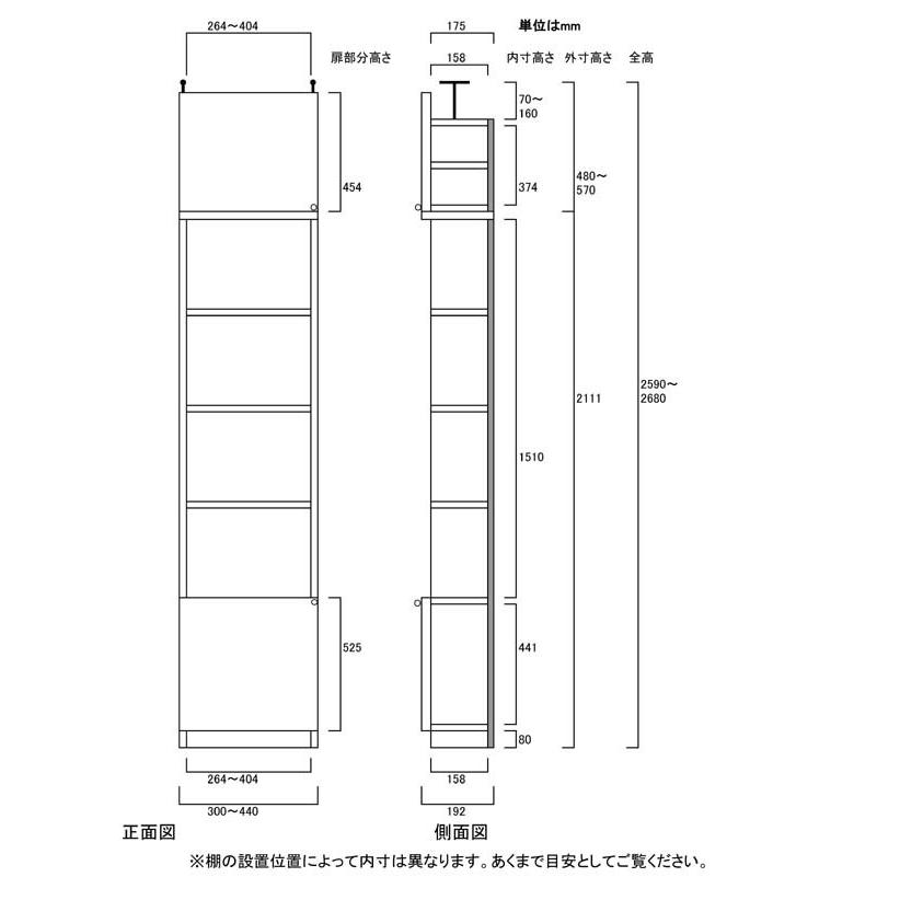扉付すきま壁収納 隙間収納 高さ２５９．１〜２６８．１ｃｍ幅３０〜４４ｃｍ奥行１９ｃｍ厚棚板(棚板厚2.5cm) 下扉高さ52.5cmの画像