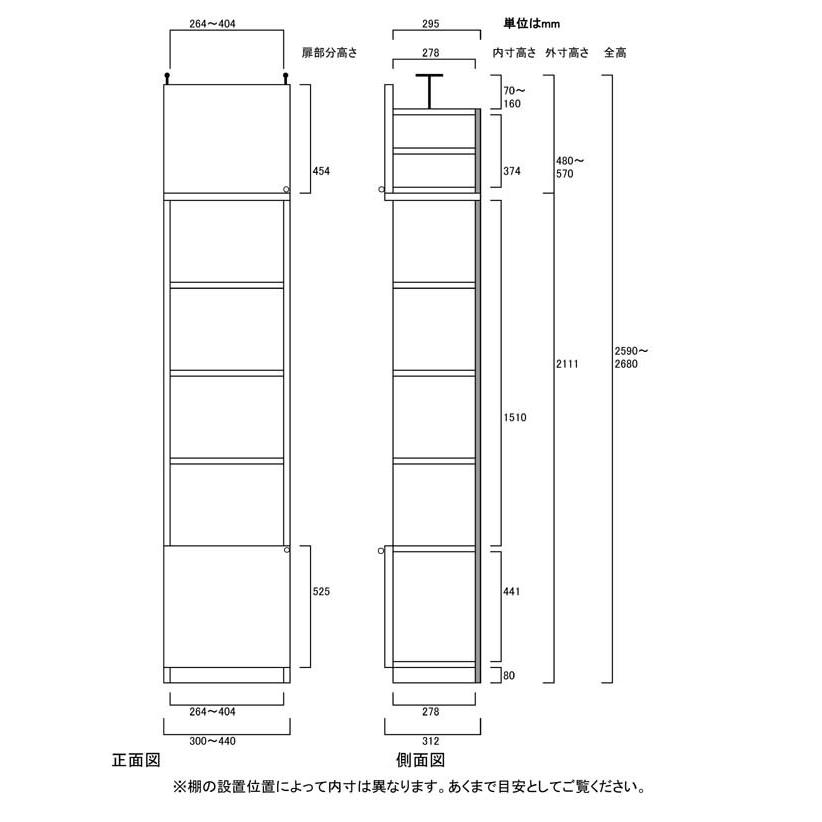 扉付すきま壁収納 収納棚 高さ２５９．１〜２６８．１ｃｍ幅３０〜４４ｃｍ奥行３１ｃｍ厚棚板(棚板厚2.5cm) 下扉高さ52.5cm_2