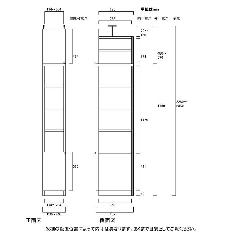 扉付壁面すきま収納 書棚 高さ２２６〜２３５ｃｍ幅１５〜２４ｃｍ奥行４０ｃｍ厚棚板（棚板厚2.5cm） 下扉高さ52.5cm_2