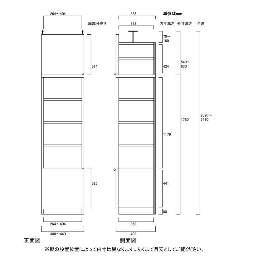 扉付すきま壁収納 すきま収納 高さ２３２〜２４１ｃｍ幅３０〜４４ｃｍ奥行４０ｃｍ厚棚板（棚板厚2.5cm） 下扉高さ52.5cm_2