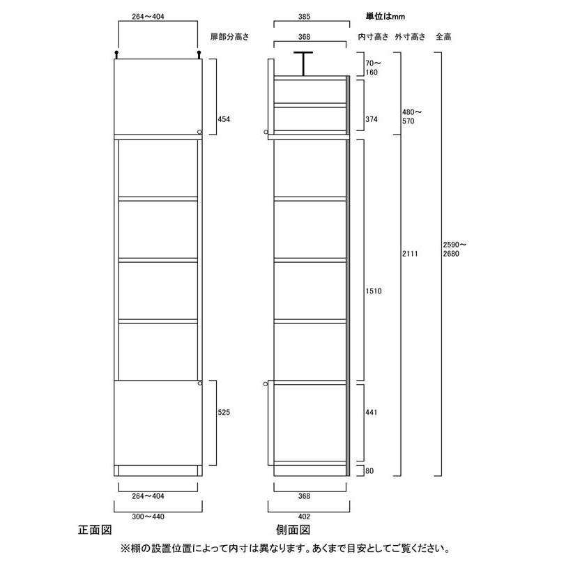 扉付すきま壁収納 整理棚 高さ２５９．１〜２６８．１ｃｍ幅３０〜４４ｃｍ奥行４０ｃｍ厚棚板(棚板厚2.5cm) 下扉高さ52.5cm_2