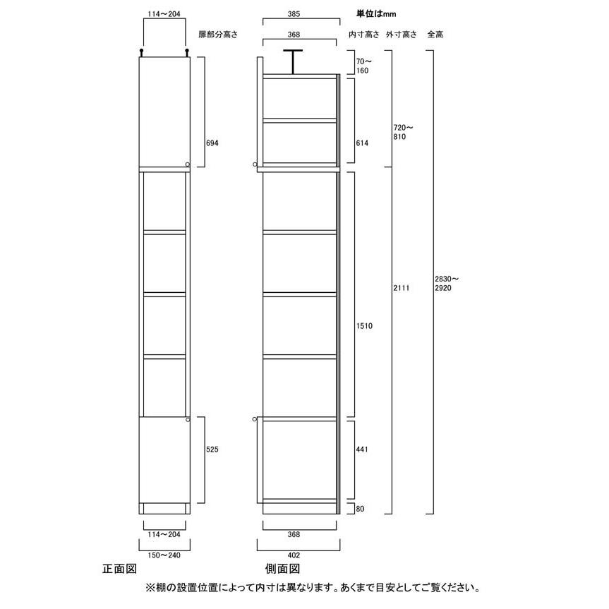 隙間つっぱり壁面収納 隙間収納 高さ２８３．１〜２９２．１ｃｍ幅１５〜２４ｃｍ奥行４０ｃｍ 下扉高さ52.5cmの画像