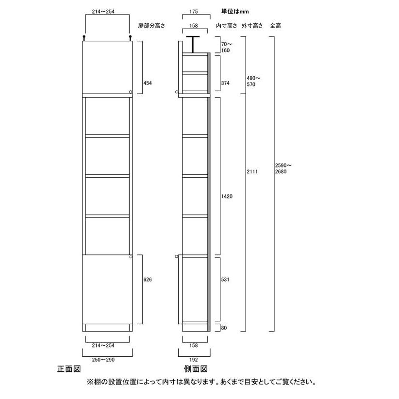 扉付リビングすきま収納 隙間収納 高さ２５９．１〜２６８．１ｃｍ幅２５〜２９ｃｍ奥行１９ｃｍ 下扉高さ62.6cm_2