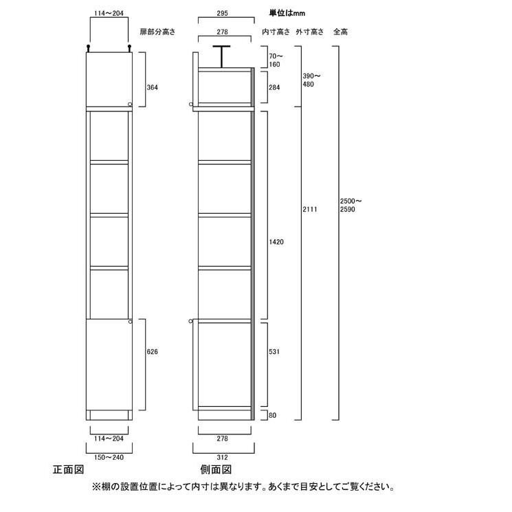 扉付壁面すきま収納 多目的棚 高さ２５０．１〜２５９．１ｃｍ幅１５〜２４ｃｍ奥行３１ｃｍ厚棚板(棚板厚2.5cm) 下扉高さ62.6cmの画像