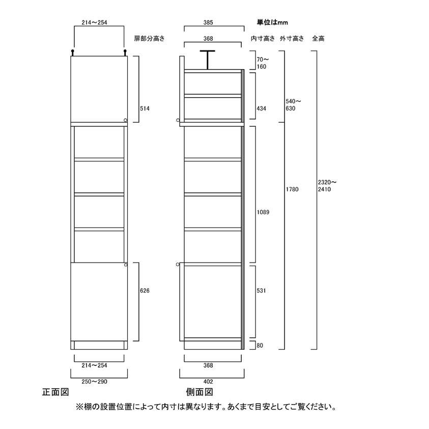 天井つっぱり隙間収納 戸棚 高さ２３２〜２４１ｃｍ幅２５〜２９ｃｍ奥行４０ｃｍ厚棚板（棚板厚2.5cm） 下扉高さ62.6cm_2