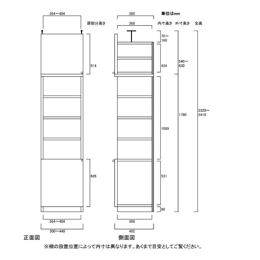 扉付すきま壁収納 多目的棚 高さ232〜241cm幅30〜44cm 
