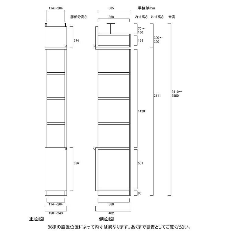扉付壁面すきま収納 書棚 高さ２４１．１〜２５０．１ｃｍ幅１５〜２４ｃｍ奥行４０ｃｍ厚棚板(棚板厚2.5cm) 下扉高さ62.6cm_2