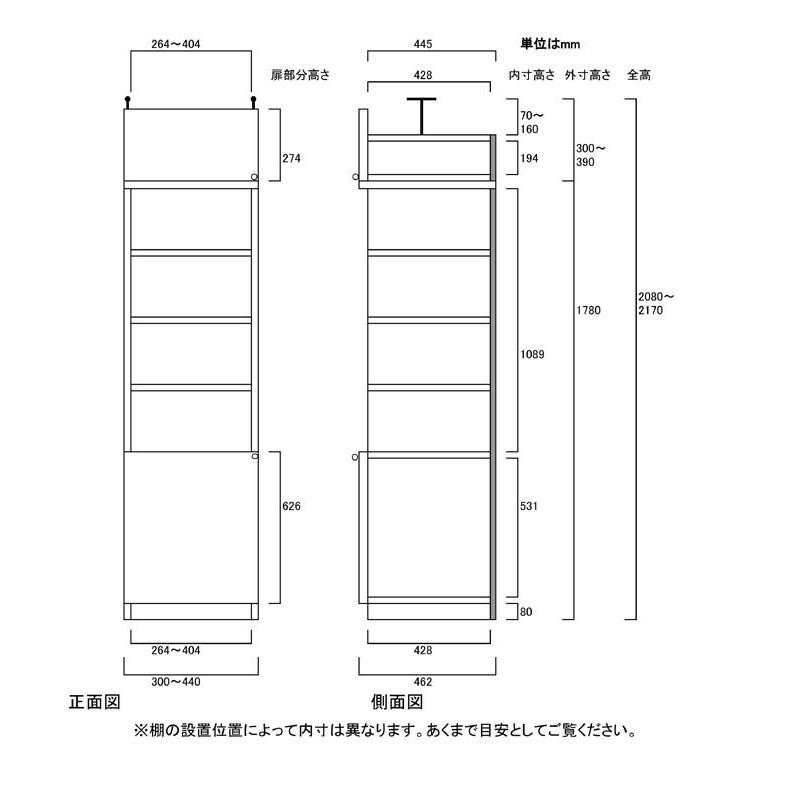 扉付すきま壁収納 シェルフ 高さ２０８〜２１７ｃｍ幅３０〜４４ｃｍ奥行４６ｃｍ厚棚板（棚板厚2.5cm） 下扉高さ62.6cm_2