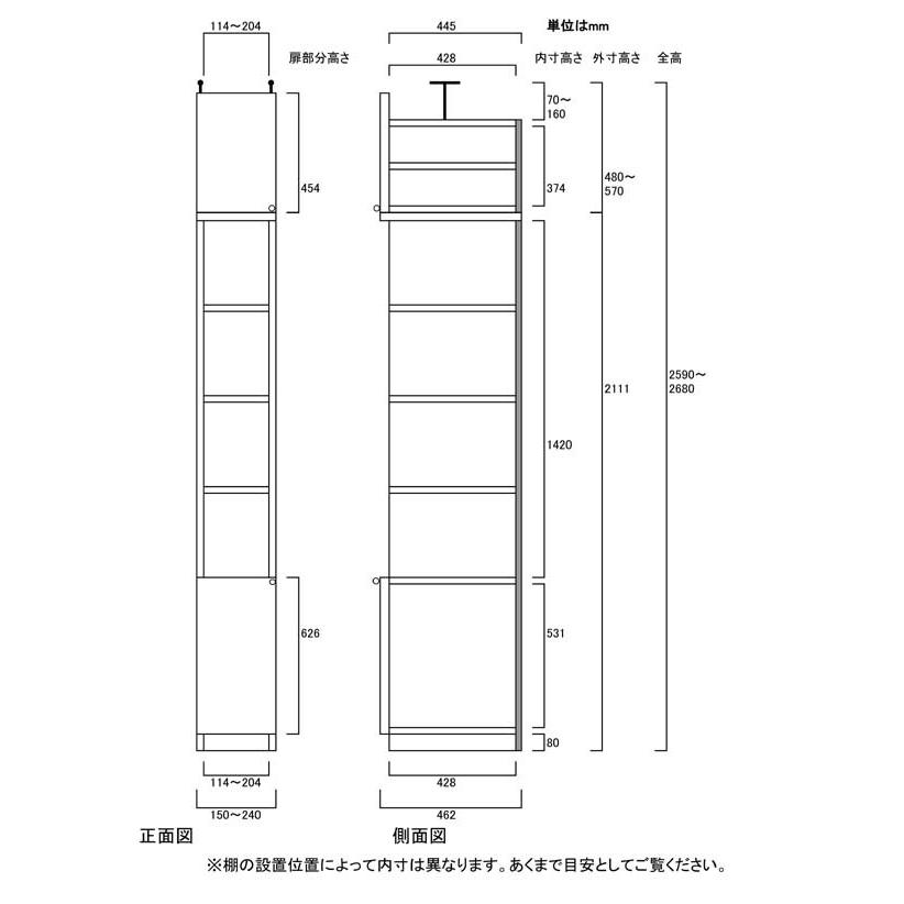 扉付壁面すきま収納 書棚 高さ２５９．１〜２６８．１ｃｍ幅１５〜２４ｃｍ奥行４６ｃｍ厚棚板(棚板厚2.5cm) 下扉高さ62.6cm_2