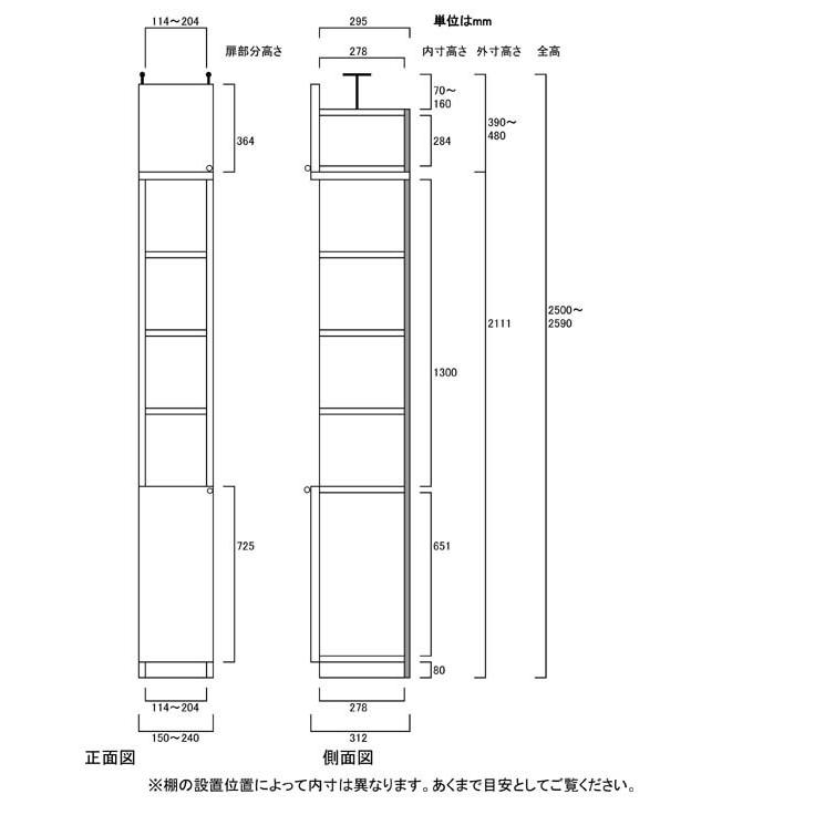 扉付壁面すきま収納 つっぱり棚 高さ２５０．１〜２５９．１ｃｍ幅１５〜２４ｃｍ奥行３１ｃｍ厚棚板(棚板厚2.5cm) 下扉高さ72.5cmの画像