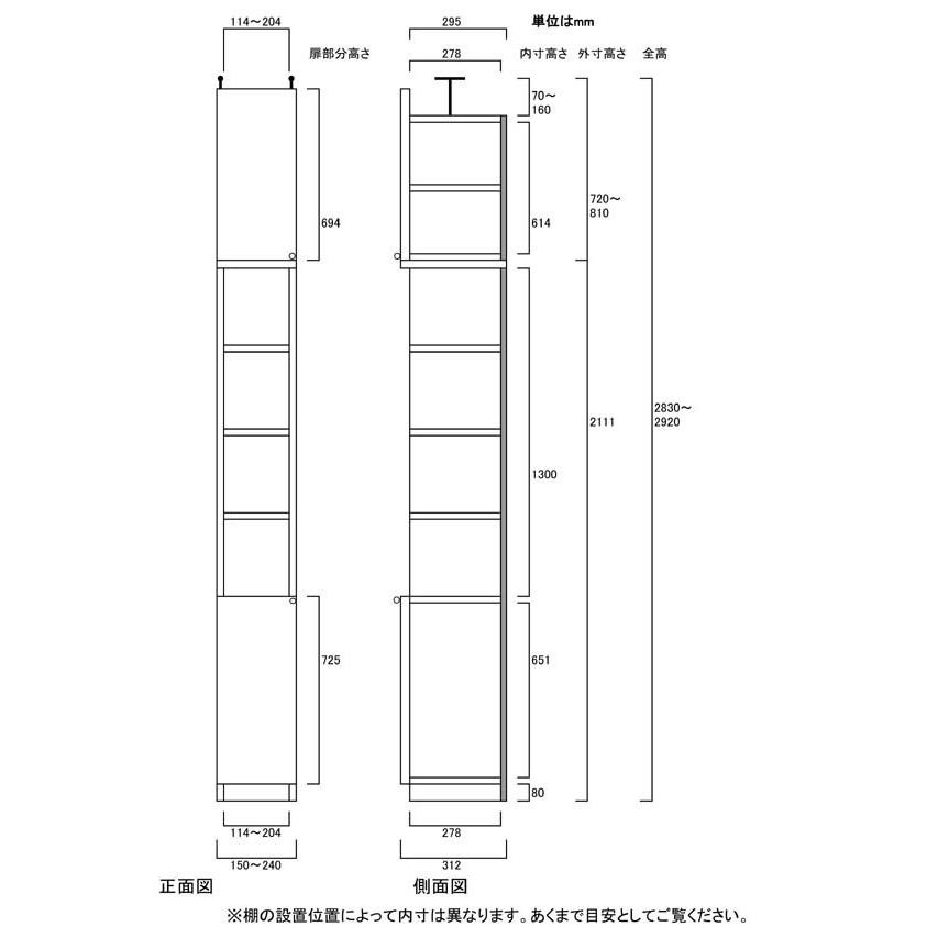 隙間つっぱり壁面収納 隙間収納 高さ２８３．１〜２９２．１ｃｍ幅１５〜２４ｃｍ奥行３１ｃｍ 下扉高さ72.5cmの画像