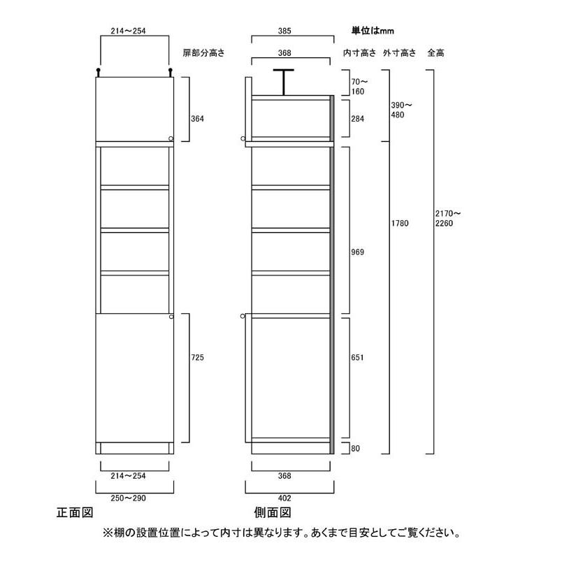 天井つっぱり隙間収納 隙間収納 高さ２１７〜２２６ｃｍ幅２５〜２９ｃｍ奥行４０ｃｍ厚棚板（棚板厚2.5cm） 下扉高さ72.5cm_2