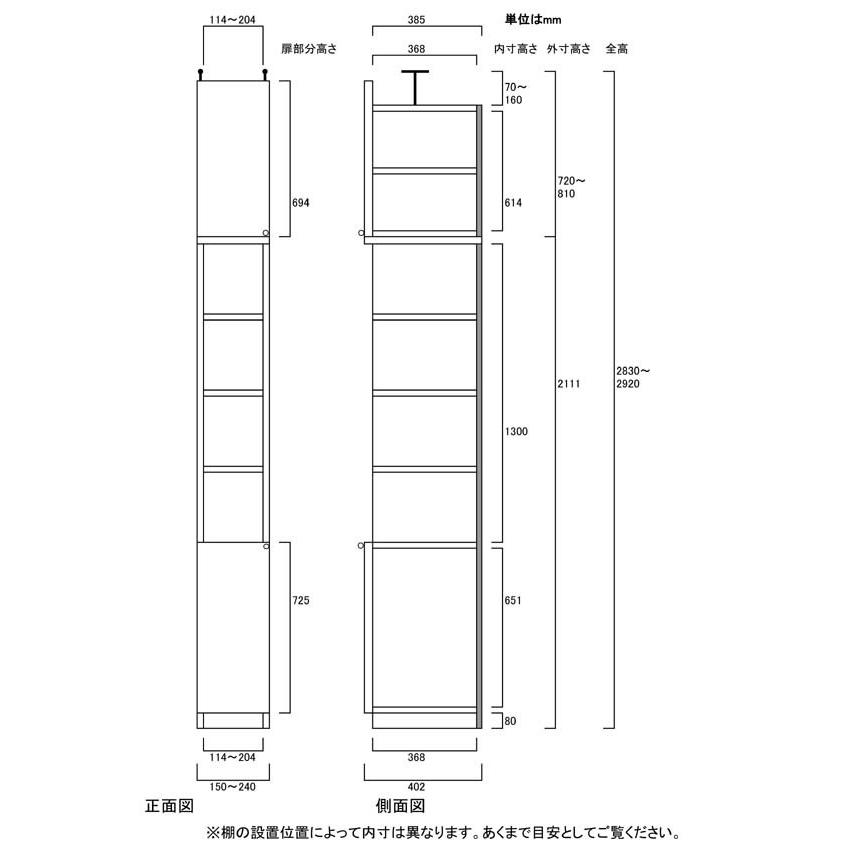 隙間つっぱり壁面収納 戸棚 高さ２８３．１〜２９２．１ｃｍ幅１５〜２４ｃｍ奥行４０ｃｍ 下扉高さ72.5cmの画像