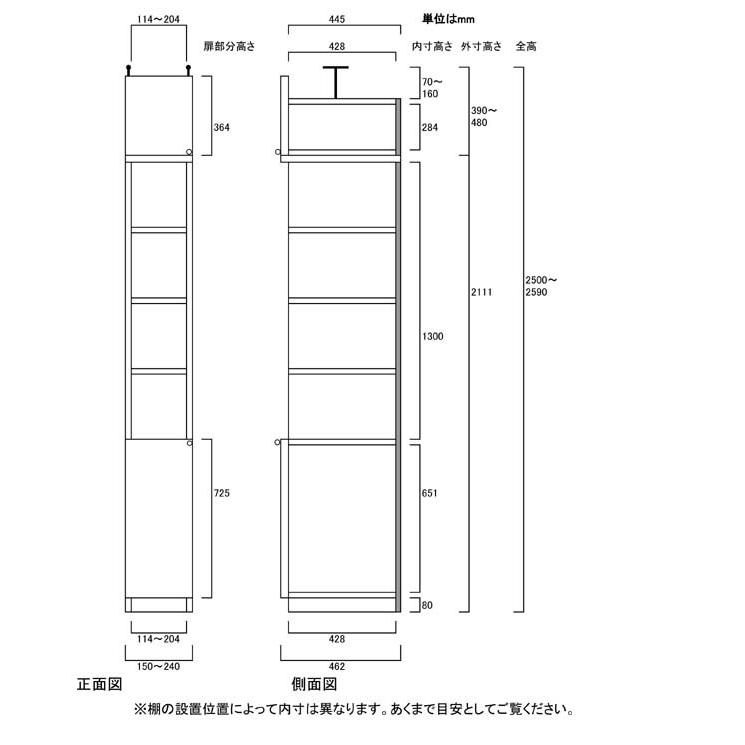 隙間つっぱり壁面収納 すきま収納 高さ２５０．１〜２５９．１ｃｍ幅１５〜２４ｃｍ奥行４６ｃｍ 下扉高さ72.5cmの画像