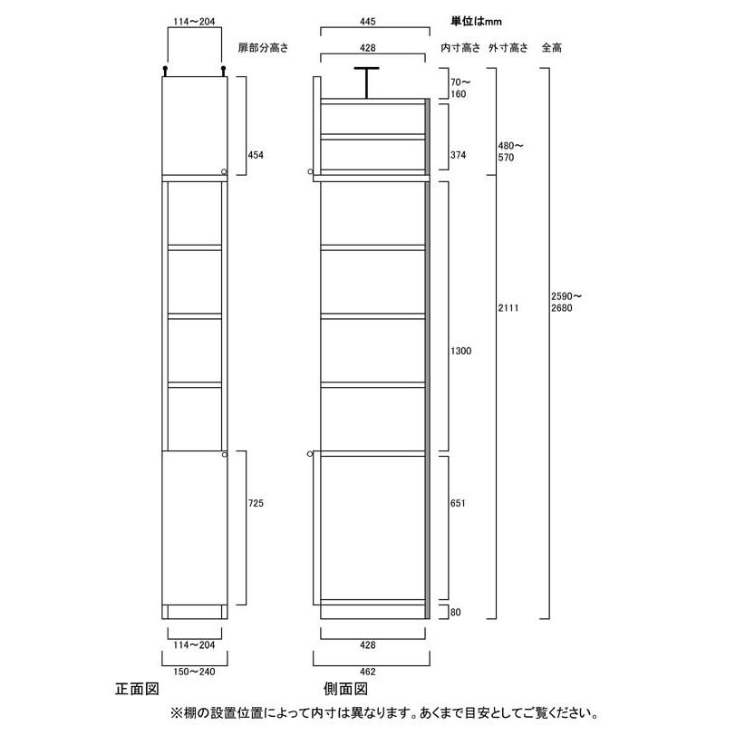 扉付壁面すきま収納 多目的棚 高さ２５９．１〜２６８．１ｃｍ幅１５〜２４ｃｍ奥行４６ｃｍ厚棚板(棚板厚2.5cm) 下扉高さ72.5cm_2