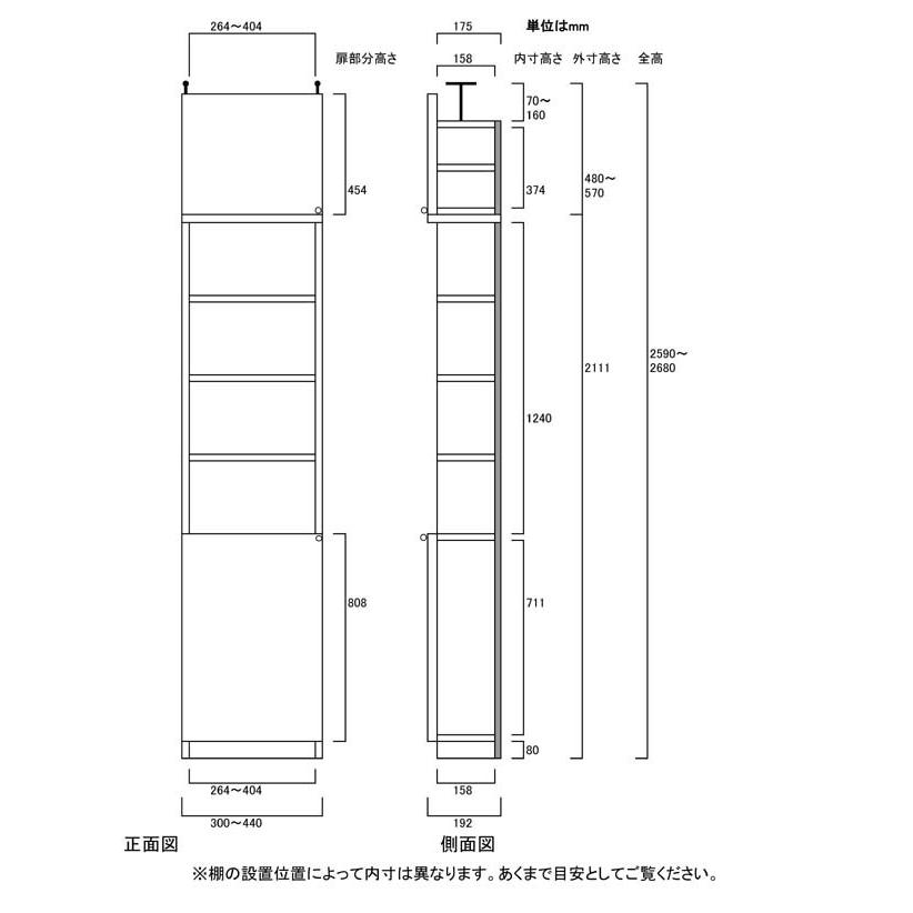 扉付つっぱり収納棚 収納家具 高さ２５９．１〜２６８．１ｃｍ幅３０〜４４ｃｍ奥行１９ｃｍ 下扉高さ80.8cm_2