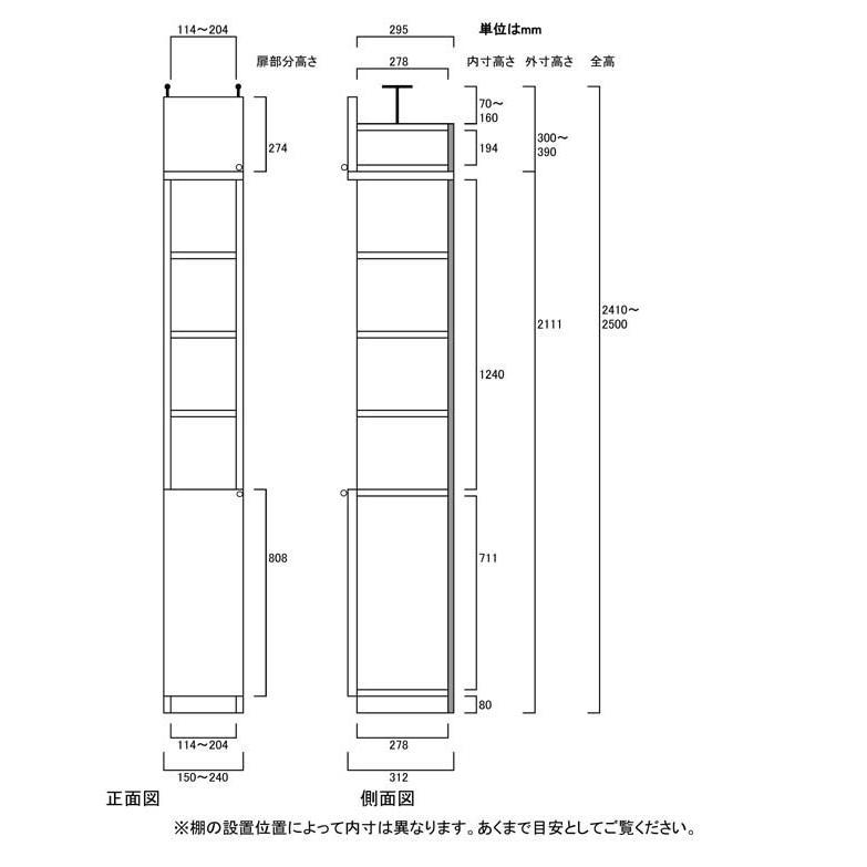 扉付壁面すきま収納 整理棚 高さ２４１．１〜２５０．１ｃｍ幅１５〜２４ｃｍ奥行３１ｃｍ厚棚板(棚板厚2.5cm) 下扉高さ80.8cmの画像