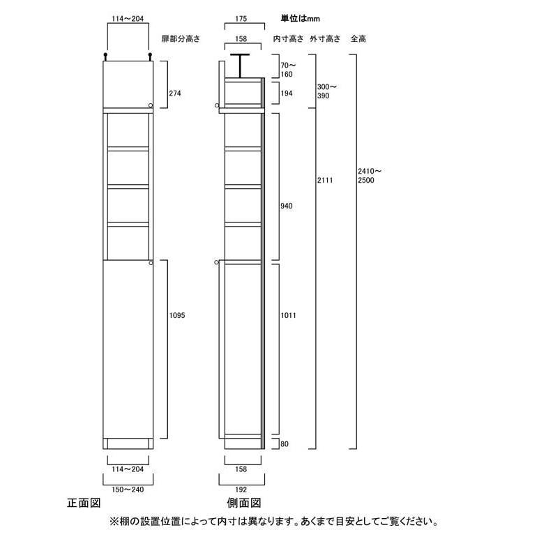 扉付壁面すきま収納 突っ張り棚 高さ２４１．１〜２５０．１ｃｍ幅１５〜２４ｃｍ奥行１９ｃｍ厚棚板(棚板厚2.5cm) 下扉高さ109.5cmの画像