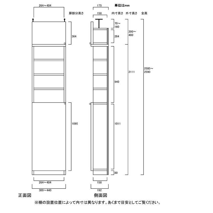 扉付すきま壁収納 整理棚 高さ２５０．１〜２５９．１ｃｍ幅３０〜４４ｃｍ奥行１９ｃｍ厚棚板(棚板厚2.5cm) 下扉高さ109.5cmの画像