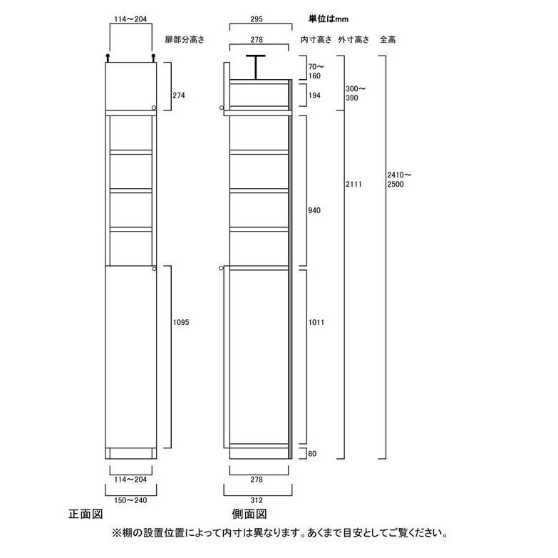扉付壁面すきま収納 突っ張り棚 高さ２４１．１〜２５０．１ｃｍ幅１５〜２４ｃｍ奥行３１ｃｍ厚棚板(棚板厚2.5cm) 下扉高さ109.5cmの画像
