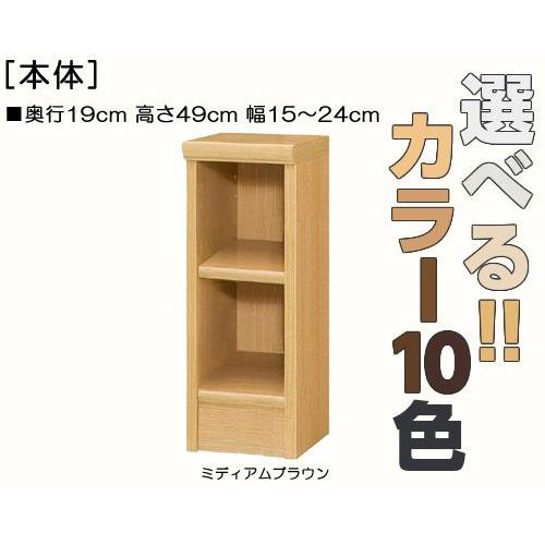 隙間収納 高さ49cm幅15〜24cm奥行19cm 書籍収納