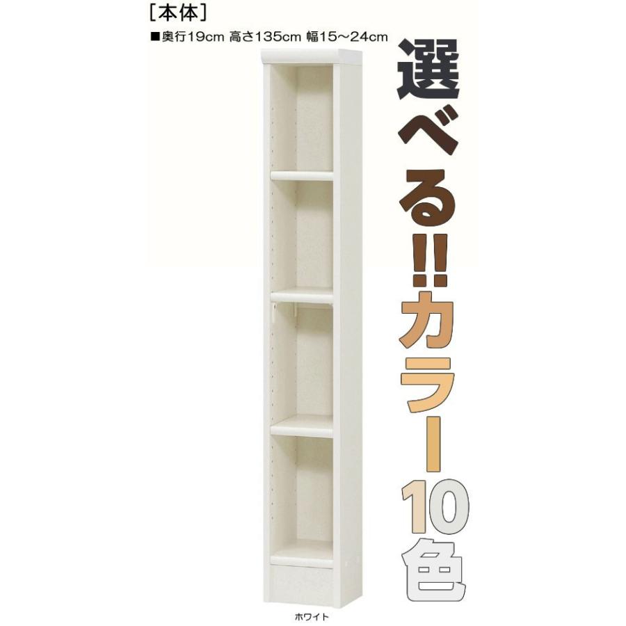コミック収納 高さ135cm幅15〜24cm奥行19cm A4ファイル