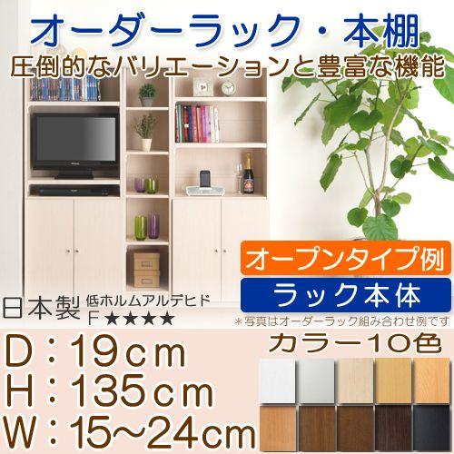 コミック収納 高さ135cm幅15〜24cm奥行19cm A4ファイル