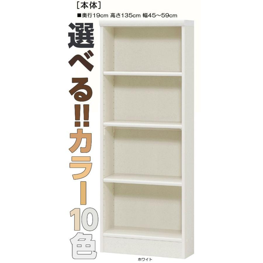 コミック収納 高さ１３５ｃｍ幅４５〜５９ｃｍ奥行１９ｃｍ 食器ディスプレイ お客様組み立て ウォークインクローゼットラック 保管 キッチン